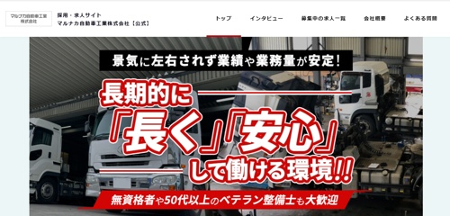 マルナカ自動車工業キャプチャ