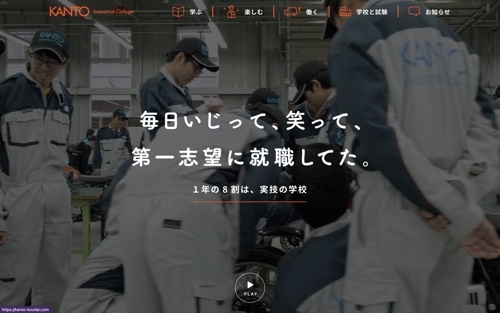 関東工業自動車大学校キャプチャ