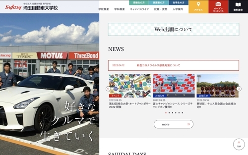 埼玉自動車大学校キャプチャ
