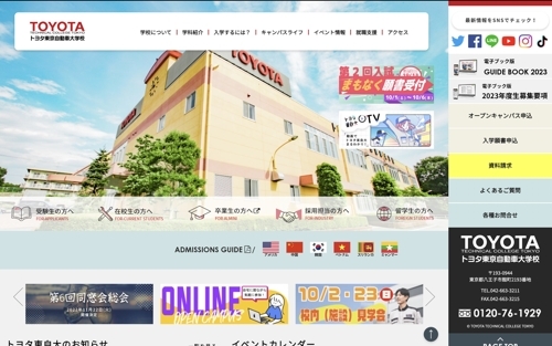 専門学校 トヨタ東京自動車大学校キャプチャ