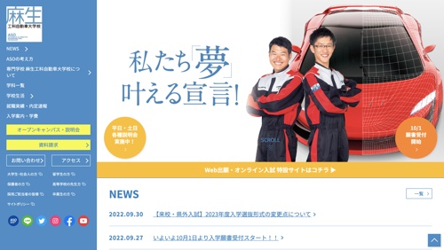 専門学校 麻生工科自動車大学校キャプチャ
