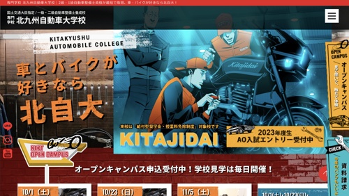 専門学校 北九州自動車大学校キャプチャ